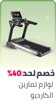 /sports-and-outdoors/exercise-and-fitness/cardio-training/ramadan-sale-offers-egypt