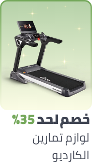/sports-and-outdoors/exercise-and-fitness/cardio-training/ramadan-sale-offers-egypt