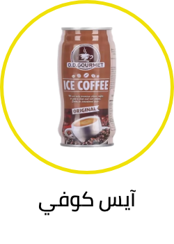 /grocery-store/beverages-16314/coffee/iced_coffee