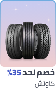 /automotive/tires-and-wheels-16878/tires-18930/ramadan-sale-offers-egypt