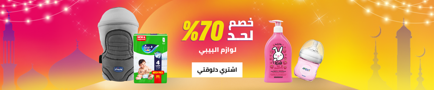 /baby-products/ramadan-sale-offers-egypt