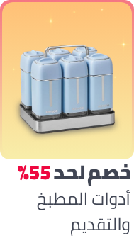 /home-and-kitchen/kitchen-and-dining/ramadan-sale-offers-egypt