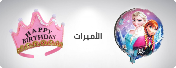 /eg-march25-party-princess