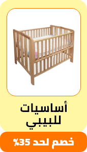 /baby-products/nursery/eg-payweek-fk