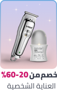 /beauty/personal-care-16343/ramadan-sale-offers-egypt