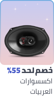 /automotive/car-and-vehicle-electronics/ramadan-sale-offers-egypt