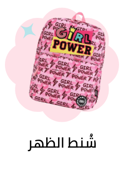 /en-eg/fashion/luggage-and-bags/backpacks-22161/kids-backpacks?utm_source=C1000207L&utm_medium=referral