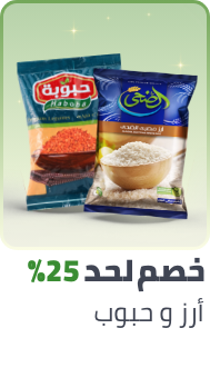 /grocery-store/dried-beans-grains-and-rice/ramadan-sale-offers-egypt