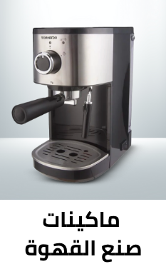 /home-and-kitchen/home-appliances-31235/small-appliances/coffee-makers/tornado