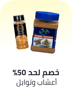 /grocery-store/Herbs%20&%20Spices/eg-11-11-singles-day-sale-offers/