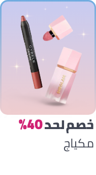 /beauty/makeup-16142/ramadan-sale-offers-egypt