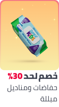 /baby-products/diapering/ramadan-sale-offers-egypt