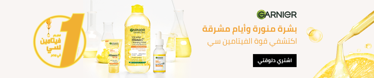 /eg-garnier-vitaminc-range/?sort[by]=popularity&sort[dir]=desc&limit=50