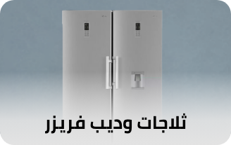 /home-and-kitchen/home-appliances-31235/large-appliances/refrigerators-and-freezers