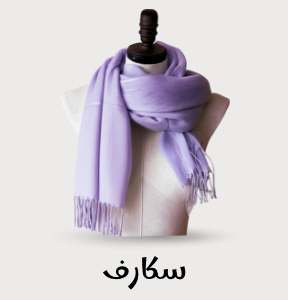 /////////////////////////////////www.noon.com/fashion/women-31229/accessories-16273/scarves-and-wraps-18859/
