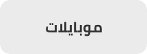 /mobiles/
