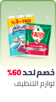 /grocery-store/home-care-and-cleaning/ramadan-sale-offers-egypt