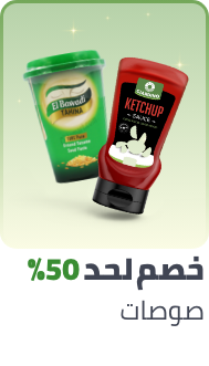 /grocery-store/canned-dry-and-packaged-foods/condiments-sauces/ramadan-sale-offers-egypt