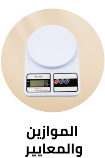 /home-and-kitchen/kitchen-and-dining/kitchen-utensils-and-gadgets/measuring-tools-and-scales