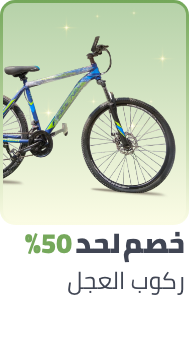 /sports-and-outdoors/cycling-16009/ramadan-sale-offers-egypt