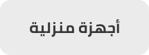 /eg-home-appliances/