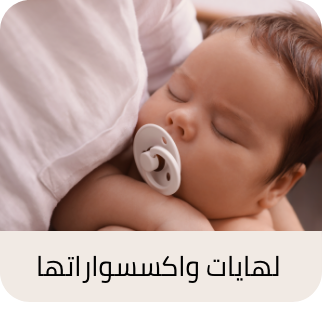 /baby-products/feeding-16153/pacifiers-and-accessories
