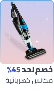 /home-and-kitchen/home-appliances-31235/vacuums-and-floor-care/ramadan-sale-offers-egypt