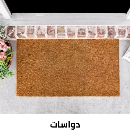 /home-and-kitchen/home-decor/doormats-25732
