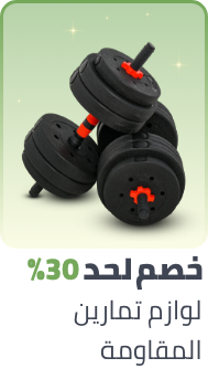 /sports-and-outdoors/exercise-and-fitness/strength-training-equipment/ramadan-sale-offers-egypt