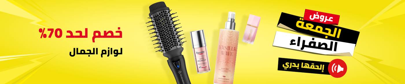 /beauty/eg-yellow-friday-sale-offers/