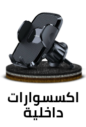 /automotive/interior-accessories