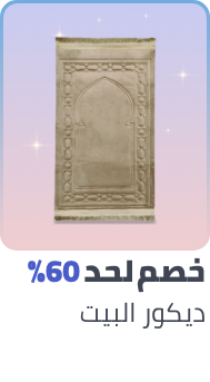 /home-and-kitchen/home-decor/ramadan-sale-offers-egypt