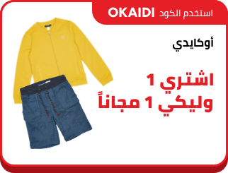 /eg-nov25-sd-okaidi-bogo-sfc-fk/