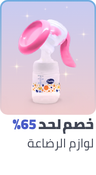/baby-products/feeding-16153/ramadan-sale-offers-egypt