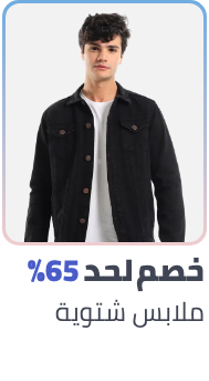 /fashion/men-31225/eg-winterwear-discount