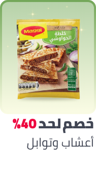/grocery-store/Herbs & Spices/ramadan-sale-offers-egypt