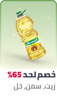 /eg-ramadan-oil-ghee