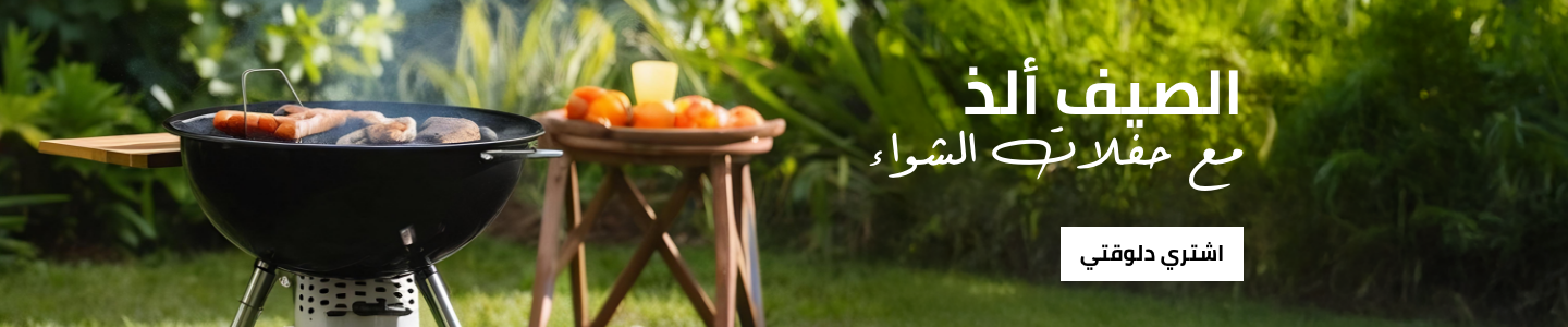 /home-and-kitchen/patio-lawn-and-garden/outdoor-cooking/
