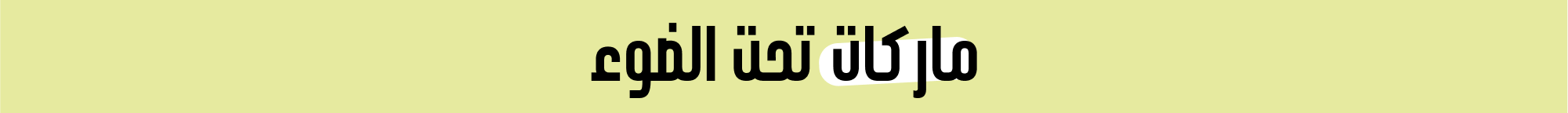 Banner Content