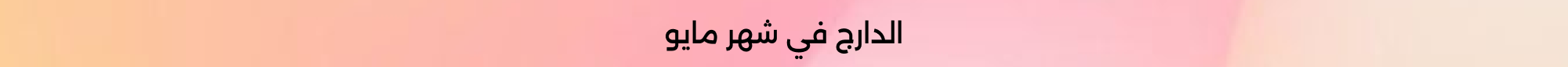 Banner Content