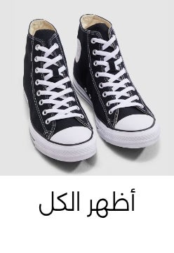 Namshi converse store