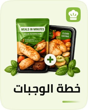 اشتراك وجبات