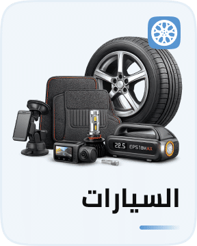 السيارات