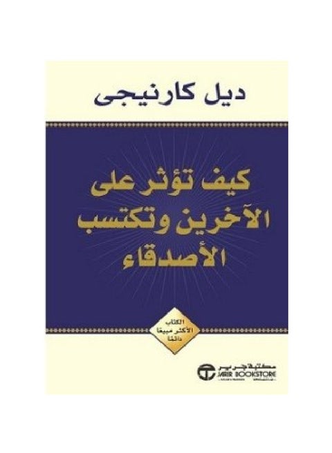 How To Win Friends & Influence Arab Arabic By Carnegie Dale - Paperback Arabic by Carnegie Dale