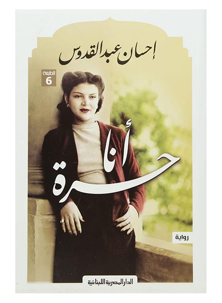 آنا الصيحة الطبعة الجديدة