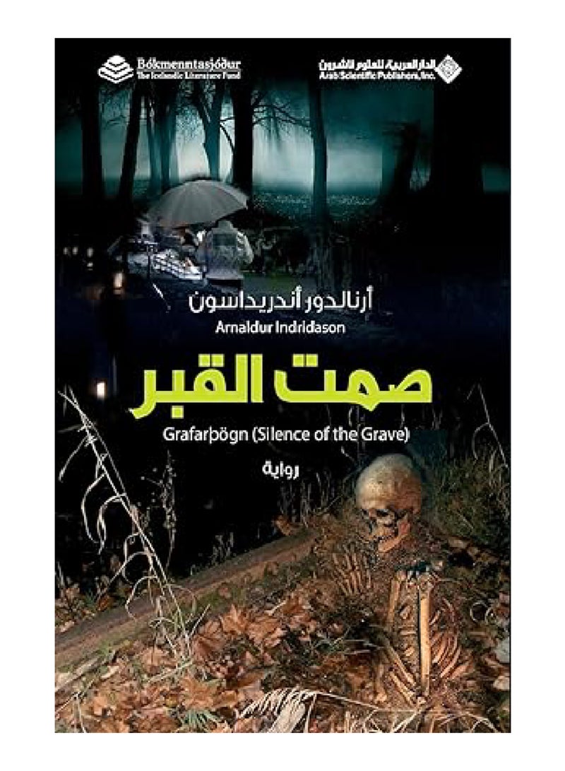 Samt Al Qabr - Paperback Arabic by Arnaldur Indriason