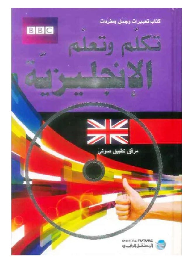 Speak And Learn English By Arab House Of Science Publishers - Paperback Arabic