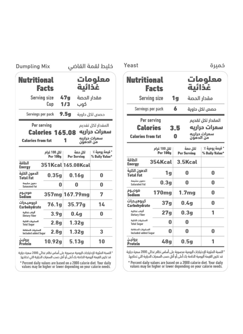 العلالي مزيج دمبلنغ 459جرام - Image 2