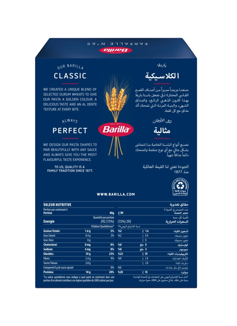 باريلا معكرونة فيونكات 500جرام - Image 2