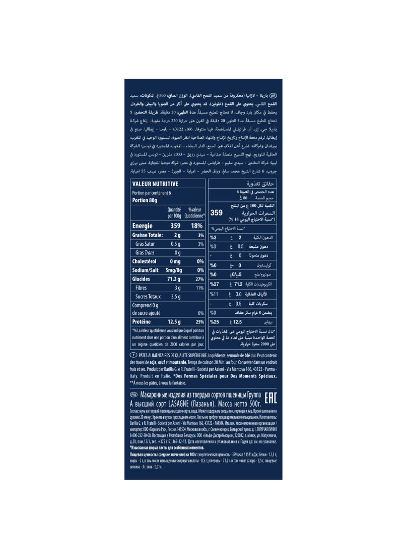 باريلا مجموعة معكرونة لازانيا بالسميد 500جرام - Image 5